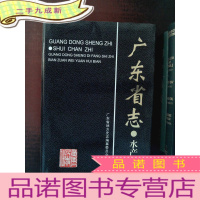 正 九成新广东省志[水产志]