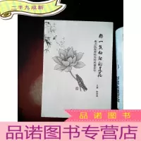 正 九成新那一簇向阳的莲花·