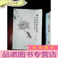 正 九成新那一簇向阳的莲花