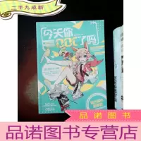 正 九成新今天你OOC了吗·