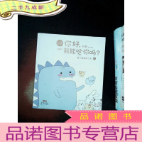 正 九成新你好,我能吃你吗?