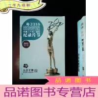 正 九成新2016中国广州国际纪录片节