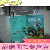 正 九成新病毒世界历险记2