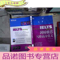正 九成新新东方:剑桥雅思写作高分范文