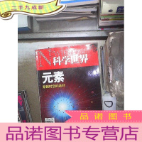 正 九成新科学世界 2011 3 。