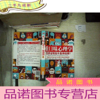 正 九成新重口味心理学——怎样证明你不是神经病? ..