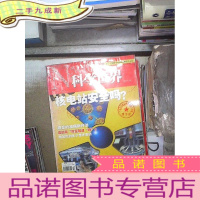 正 九成新科学世界 2011 10 。