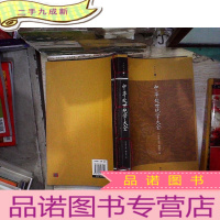 正 九成新中华处世绝学大全(升级版)