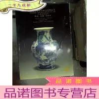 正 九成新广州市艺术品拍卖有限公司 99迎春拍卖会 陶瓷 玉器 工艺品
