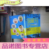 正 九成新说服力-教你做出专业又出彩的演示PPT(第2版)