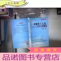 正 九成新异地务工人员心理援助读本‘’ 。