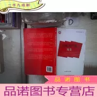 正 九成新中国共产党简史