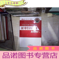 正 九成新学党章党规 学系列讲话:做合格党员知识竞赛1000题