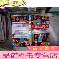正 九成新重口味心理学——怎样证明你不是神经病?