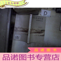 正 九成新一抹彩霞出岭南:美术随笔论文集