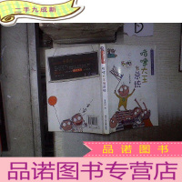 正 九成新小阿呆日记:喷嚏大王当总统(注音版) 。、