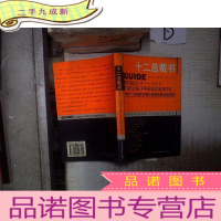 正 九成新十二总裁书 。、