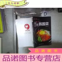正 九成新精致韩国菜