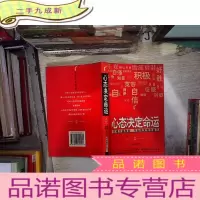 正 九成新心态决定命运 。。