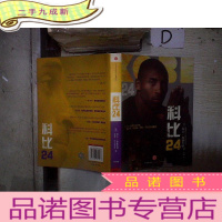 正 九成新科比24