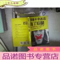 正 九成新别被不会表达拖了后腿