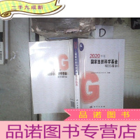 正 九成新2020年度国家自然科学基金项目指南