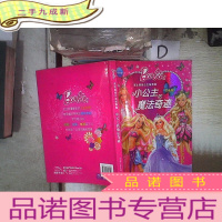 正 九成新芭比美绘公主故事集:小公主的魔法奇迹(注音版)
