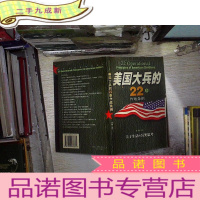 正 九成新美国大兵的22条作战条例:关于生活的另类思考