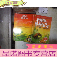 正 九成新法布尔昆虫记绘本 蜜蜂:巢房中的姐妹花(彩绘美图版) 。