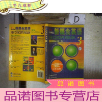 正 九成新新概念英语 新版3:培养技能*- 、 。