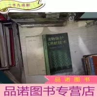 正 九成新植物保护实用新技术