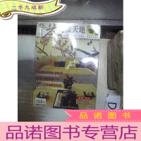 正 九成新茶 健康天地 2010 1 总第241期 。