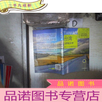 正 九成新台湾,越慢越美丽&amp;amp;#8205;