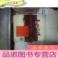 正 九成新至高利益 。、