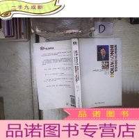 正 九成新使命驱动革新 。