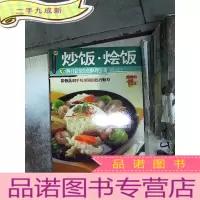 正 九成新炒饭·烩饭