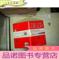 正 九成新男人那点心思,女人那点心计..