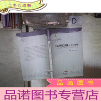 正 九成新“中国新型城镇化理论与政策研究”丛书:新型城镇化与人口迁转‘’ 。