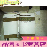 正 九成新危险化学品经营单位主要负责人安全管理人员培训教材 2016修订版