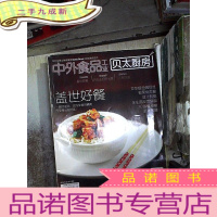 正 九成新贝太厨房 中外食品工业 2010 10