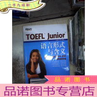 正 九成新新东方 TOEFL Junior语言形式与含义