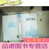 正 九成新教育学概论