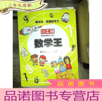 正 九成新小牛顿数学王:数和数的好朋友