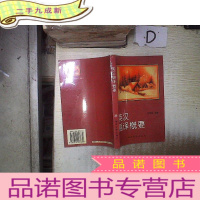 正 九成新英汉翻译概要 。、