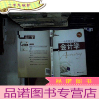 正 九成新会计学/21世纪管理学教材