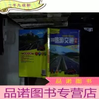 正 九成新中国旅游交通图集 .