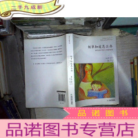 正 九成新故事知道怎么办:如何让孩子有令人惊喜的改变