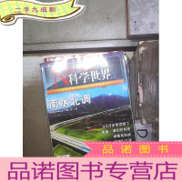 正 九成新科学世界 2012 12