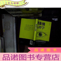 正 九成新微表情心理学