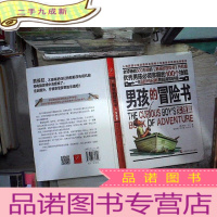 正 九成新男孩的冒险书:实践篇